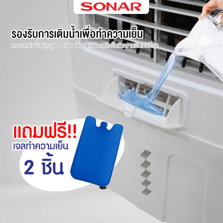 พัดลมไอเย็น SONAR รุ่น EA-P1600 ขนาด 40 ลิตร สีขาว_2